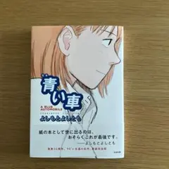 吉本ばなな　７０冊セット 吉本ばなな 70冊セット