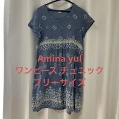 アミナコレクション yul ワンピース チュニック フリーサイズのサムネイル