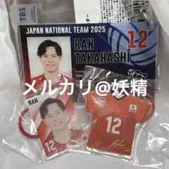 バレーボール 男子 高橋藍 めじるしチャーム アクリルキーホルダー