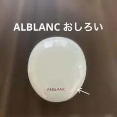 ALBLANC おしろいのサムネイル
