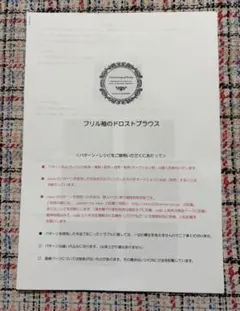 ☆ フリル袖のドロストブラウス　mionパターン