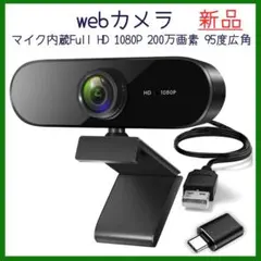 新品未使用☆webカメラ☆マイク内蔵Full HD 1080P 200万画素