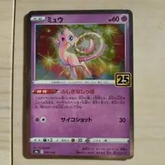 ミュウ S8a 25th ANNIVERSARY COLLECTION 002…