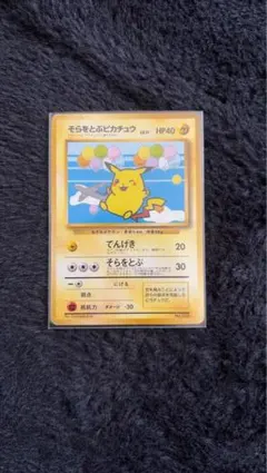 希少）美品そらをとぶピカチュウ 旧ANA プロモ みんなにうれしい