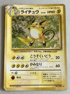 ライチュウ ☆ PCG 拡張パック 伝説の飛翔 キラ 038/082 - メルカリ