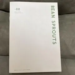 栗原はるみ Issue 12 2026年7月号別冊付録