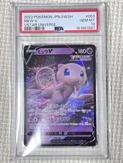 PSA10 ミュウツーV RR ソード&シールド ハイクラスパック - メルカリ
