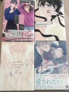 BL漫画 まとめ売り ⑯ - メルカリ