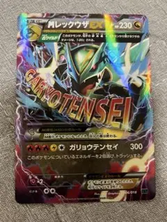 MレックウザEX 006/018