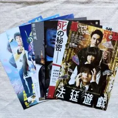 永瀬廉 映画フライヤー まとめ売り 7種