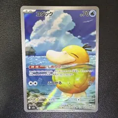 コダック AR 199/173