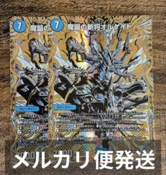 【メルカリ便】魔誕の斬将オルゲイト　シークレット　2枚