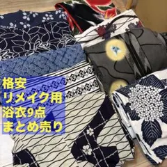 ④格安 リメイク用 有松絞り 浴衣 まとめ売り 材料 着物 和服 5点 青