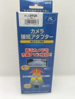 データシステムスズキ全方位モニター用カメラ-RCA変換RCA092Kのサムネイル