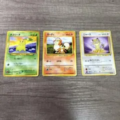 ポケモンカード旧裏8枚セット（タッツー、ポニータ、クラブ、ガーディ
