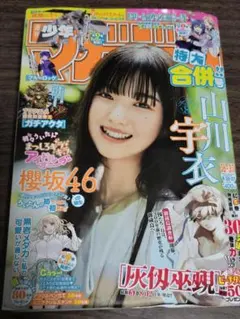 週刊少年マガジン特大合併号2025年36.37号(裏表紙ヨレヨレ)応募券付き