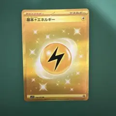 基本雷エネルギー UR SV1Vのサムネイル