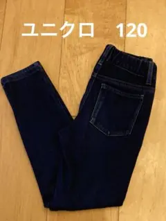 ユニクロ　ストレッチ　スキニー　パンツ 120cm