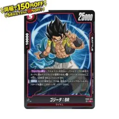 FB09-006[R] ゴジータ：BR