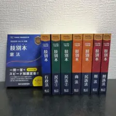 2025年最新】司法試験の人気アイテム - メルカリ