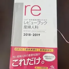 レビューブック　産婦人科　2022―2023 新品 mediLinkストア / レビューブック 産婦人科2022-2023