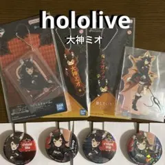 ホロライブ　一番くじ　大神ミオ6点セット