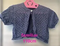 familiar ファミリア　ネイビー カーディガン　ボレロ　110cm