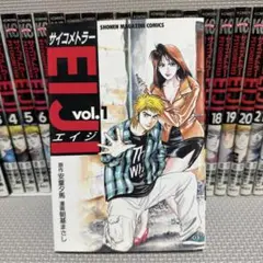 2026年最新】サイコメトラーeijiの人気アイテム - メルカリ
