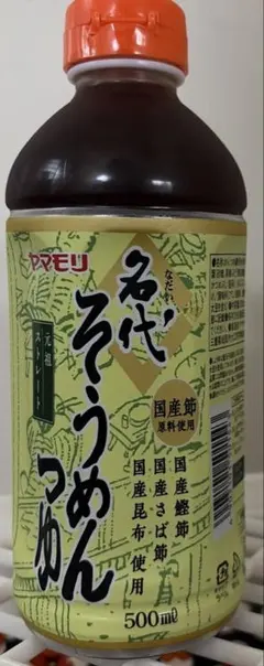 名代そうめんつゆ（元祖ストレート）のサムネイル