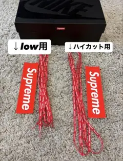 【新品未使用】Supreme シューレース レッド どちらか1セット（2本）