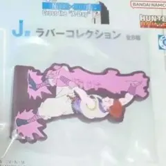HUNTER×HUNTER一番くじ　ラバーコレクションヒソカ