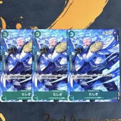 【最安値】たしぎパラレル　3枚セット