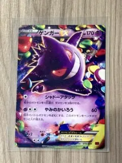 ゲンガーEX 010/049 — MマスターデッキビルドBOX パワースタイル