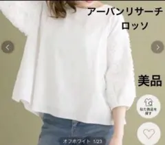 美品　アーバンリサーチロッソ　レーススリーブプルオーバー　白