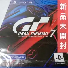 グランツーリスモ7 GRAN TURISMO7 PS4 新品未開封