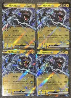 【まとめ売り可】ポケモンカードゲーム　ゼクロムex4枚セット