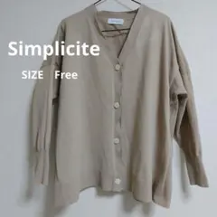・Simplicite　シンプリシテェ　カーディガン　ベージュ