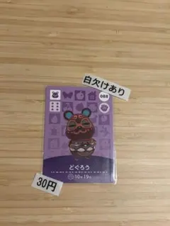 あつまれどうぶつの森amiiboカード どぐろう - メルカリ