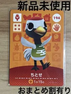 とびだせどうぶつの森 あつ森 amiiboカードまとめ売り チョコ、ちとせ