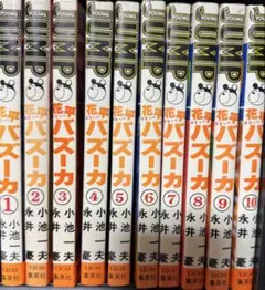 2025年最新】花平バズーカ 全巻の人気アイテム - メルカリ