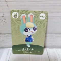 【amiibo】あつまれどうぶつの森のミッチェル