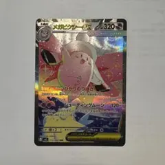 メガピクシーex sar ポケモンカードゲーム　ムニキスゼロ