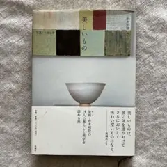 2025年最新】赤木明登の人気アイテム - メルカリ