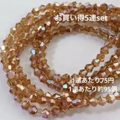 hu197/new!ガラスビーズ◇ソロバン形 くすみオレンジ系5連set