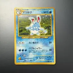 うずまきホロ 美品 ポケモンカード マリルリ 旧裏面 キラ - メルカリ