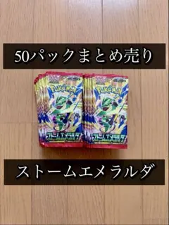 ポケモンカード ストームエメラルダ 50パック サーチ済み - メルカリ