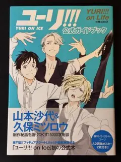 初版希少品】連弾 ピアノで弾く ユーリ!!! on ICE〈公式楽譜集
