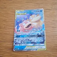 ヤドン&コダックGX RR SM11 ミラクルツイン 011/094