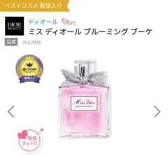 【新品】ミスディオール ブルーミングブーケミニ香水 5ml