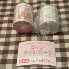 サンリオ コインシリンダー 3 マロンクリーム こぎみゅん